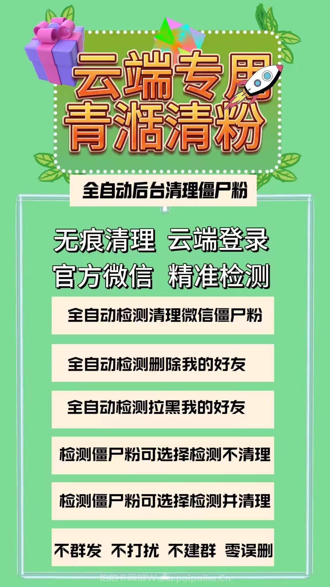 云端青湉后臺開通官網-支持清理模式-朋友圈查屏蔽-清理所有好友-清理朋友圈等13種自選模式-還支持多功能合一 無限生成卡密